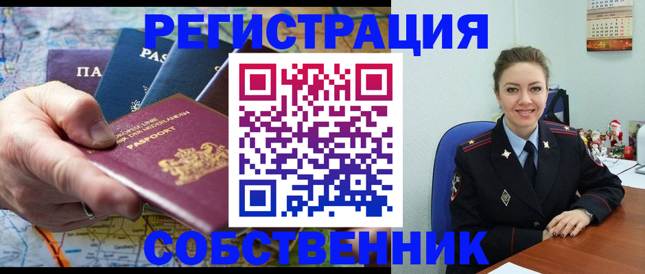 прописка для работы в Каменск-Уральске